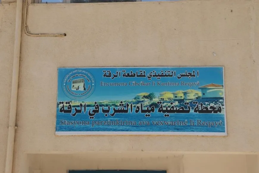مؤسسة مياه الرقة: ارتفاع نسبة عكارة المياه نتيجة انخفاض منسوب الفرات
