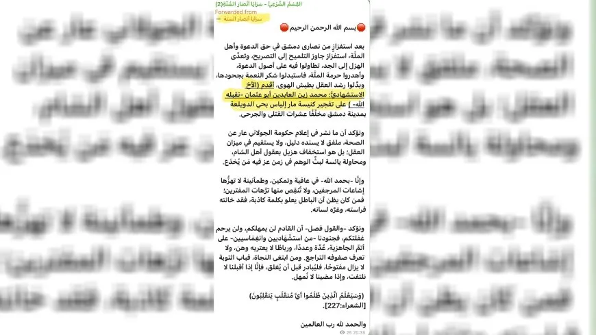 "أنصار السنة" يتبنون تفجير كنيسة مار إلياس ويهددون بالاستمرار