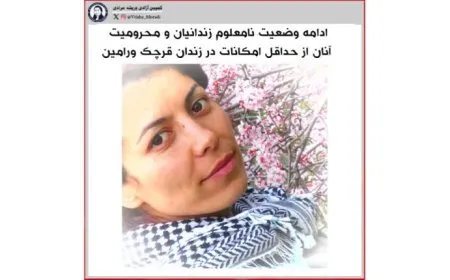 "حملة 'الحرية لوريشة مرادي" تحذر من أوضاع غير إنسانية للناشطات الايرانيات