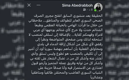 استقالة المستشارة الأول لوزير الاقتصاد السوري احتجاجاً على أحداث السويداء