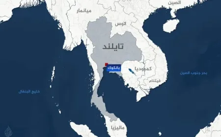 عودة الاشتباكات الحدودية بين كمبوديا وتايلاند رغم دعوات دولية للتهدئة