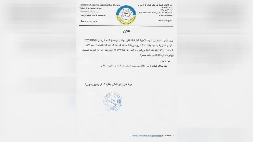 هيئة التربية تعلن عن موعد تسليم البطاقات الامتحانية لطلبة منهاج النظام السابق
