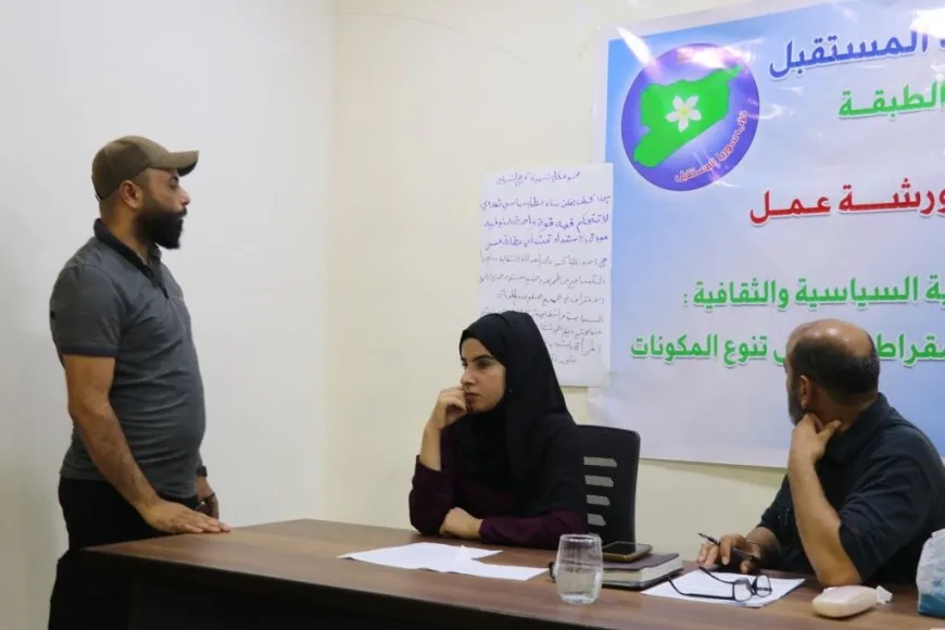 ورشة عمل سياسية في الطبقة تؤكد على ضرورة بناء سوريا وفق دستور ديمقراطي