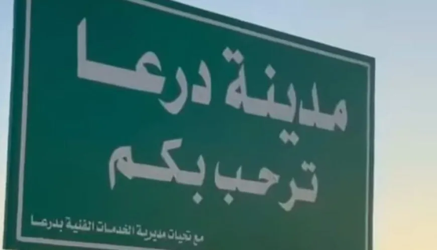13 قتيلاً ومصاباً في أسبوع بحوادث متفرقة في درعا