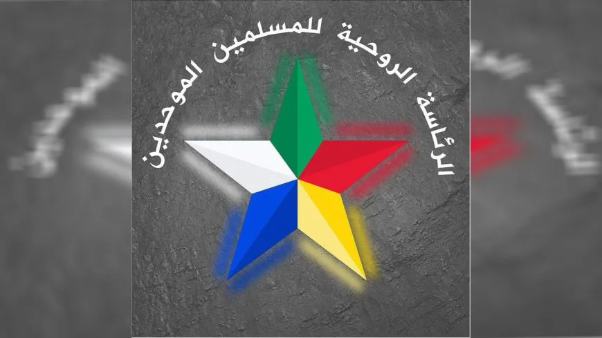 الرئاسة الروحية للموحدين الدروز تُجدد طلب الحماية الدولية وتُحمّل الأمن العام مسؤولية الاعتداءات
