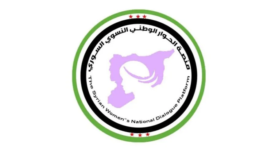 منصة الحوار الوطني النسوي السوري يدعو لوقف التصعيد في السويداء