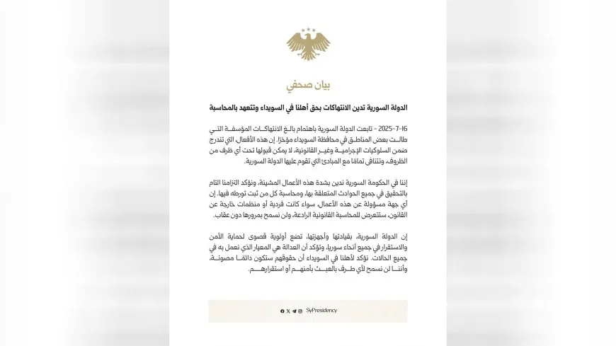 الحكومة الانتقالية في سوريا تقرّ بارتكاب قواتها انتهاكات بحق أهالي السويداء
