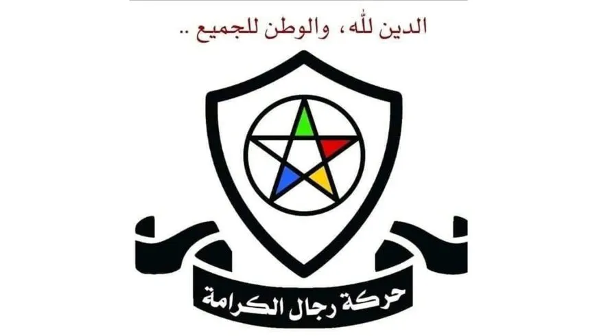 رجال الكرامة: لا اتفاق دون انسحاب كامل للقوات الغازية من السويداء