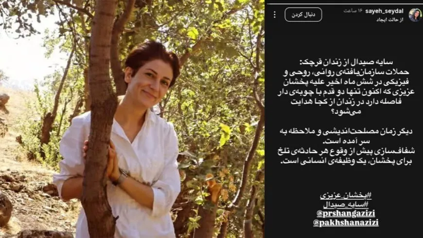 ناشطة تحذّر من تدهور خطير في أوضاع بخشان عزيزي: تبعد خطوتين عن حبل المشنقة