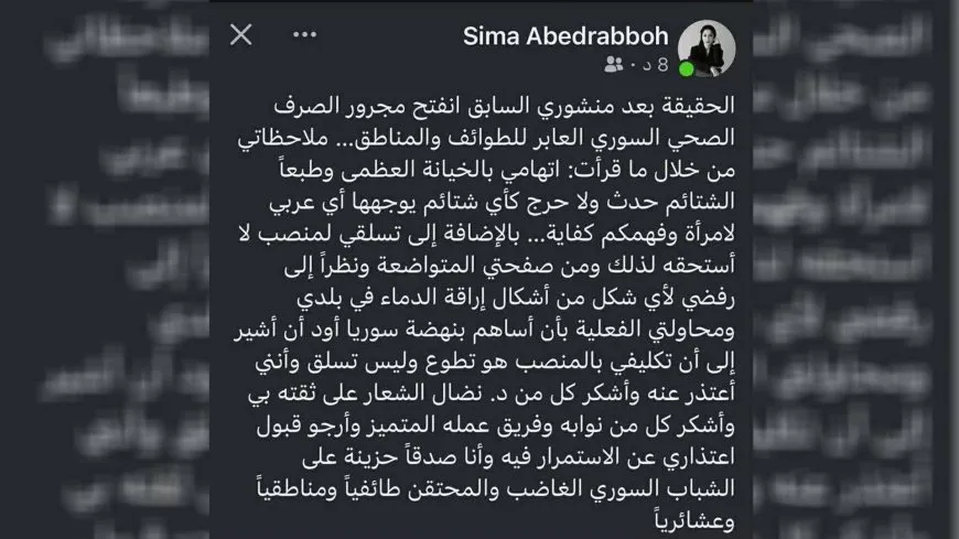 استقالة المستشارة الأول لوزير الاقتصاد السوري احتجاجاً على أحداث السويداء