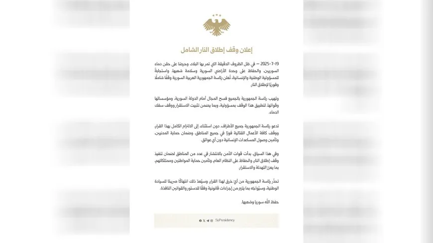 رغم استمرار الاشتباكات في السويداء.. الحكومة الانتقالية تعلن وقف إطلاق النار