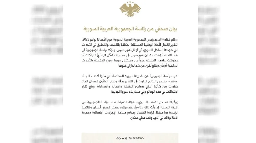 الشرع يتسلّم تقرير لجنة تقصّي الحقائق في مجازر الساحل والمرصد يشكك في التوقيت