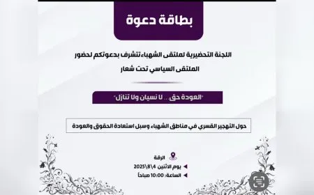 التهجير القسري على طاولة النقاش في "ملتقى الشهباء السياسي"