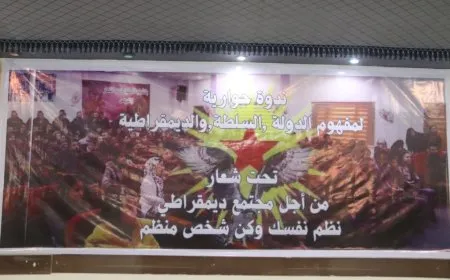 ندوة حوارية للشبيبة  حول مفاهيم الدولة والسلطة والديمقراطية