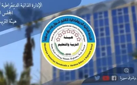صدور نتائج شهادة الثانوية العامة في الإدارة الذاتية الديمقراطية