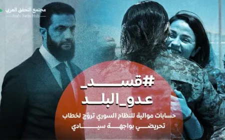 حسابات مزيفة تروّج لخطاب تحريضي ضد شمال وشرق سوريا