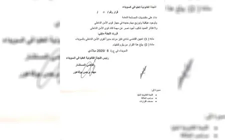 تعيين قائد جديد لقوى الأمن الداخلي في السويداء