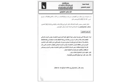 المفوضية العليا للانتخابات العراقية تستبعد مرشح المقعد الإيزيدي في نينوى