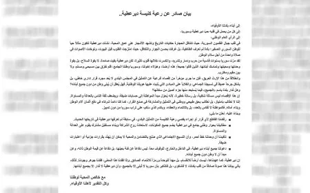 رعية كنيسة دير عطية ترفض إقصاء ممثليها من المجلس البلدي بقرار من حكومة دمشق