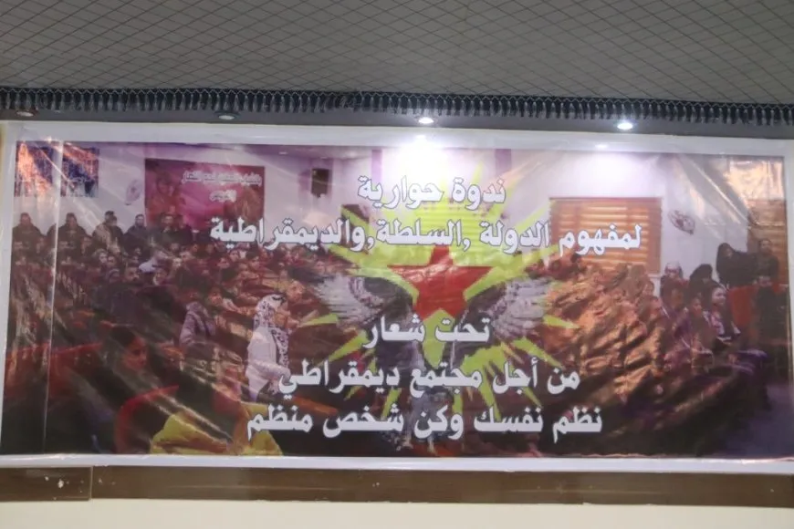 ندوة حوارية للشبيبة  حول مفاهيم الدولة والسلطة والديمقراطية