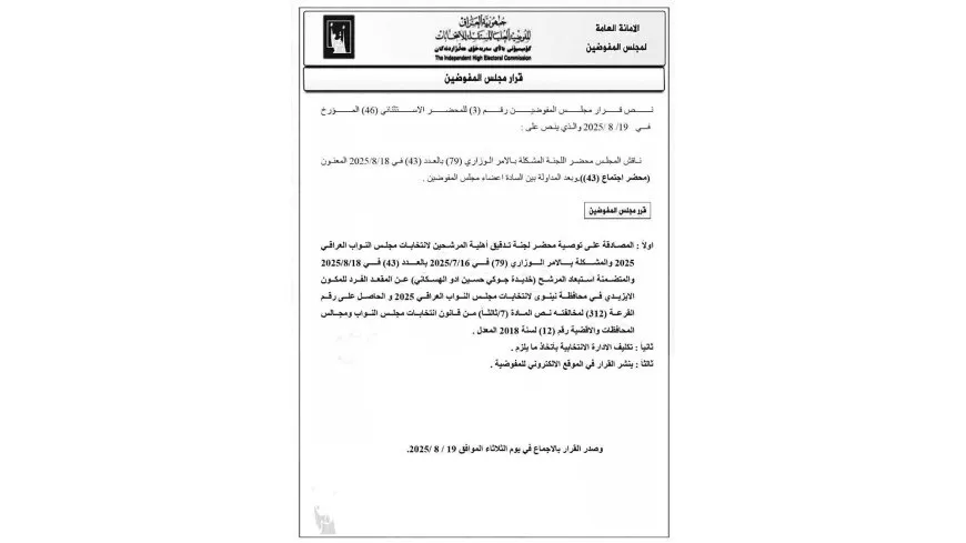 المفوضية العليا للانتخابات العراقية تستبعد مرشح المقعد الإيزيدي في نينوى
