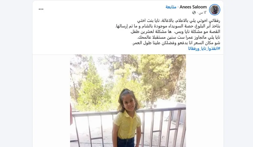 مناشدة عاجلة لإيصال "إبر" لعشرين طفلاً في السويداء