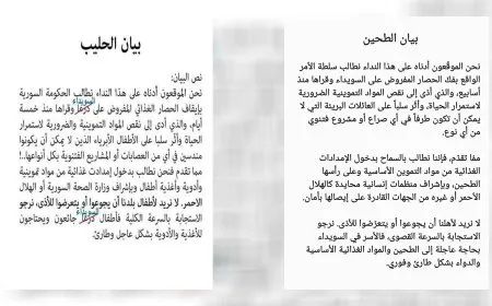 حملة باسم "بيان الطحين" لفك الحصار عن السويداء