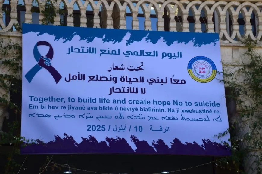 هيئة المرأة تدعو لوقف العنف ودعم النساء في اليوم العالمي لمنع الانتحار