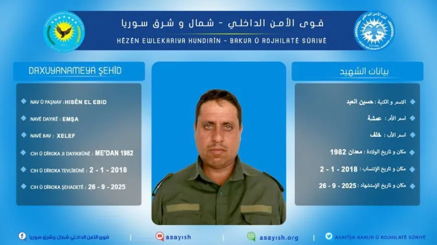 قوى الأمن الداخلي تكشف سجل أحد أعضائها 