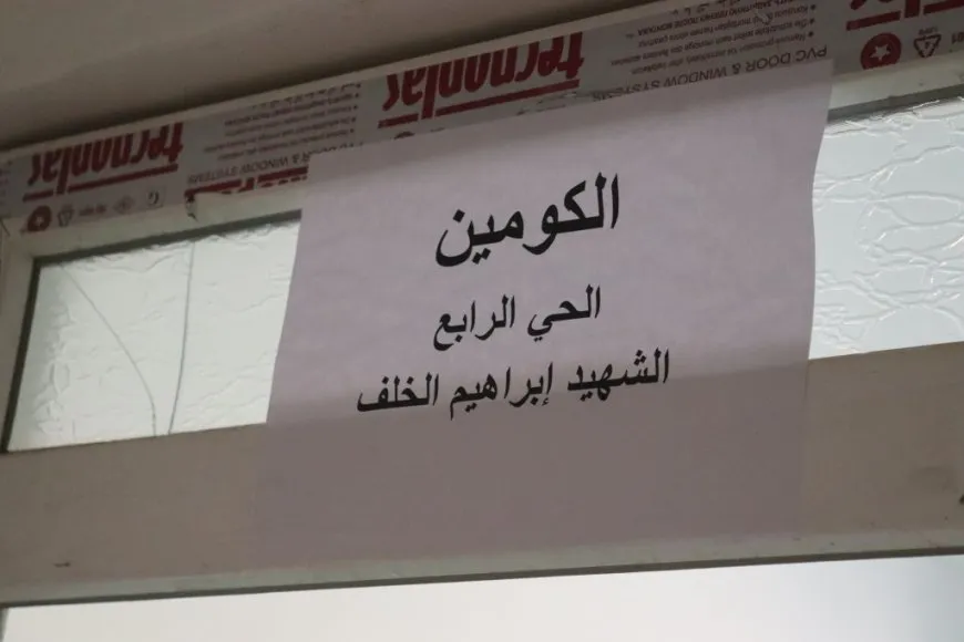 افتتاح بيت الكومين النموذجي في بلدة تشرين بريف الرقة الشمالي