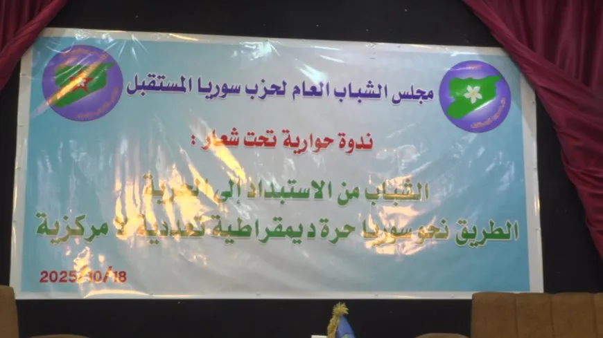"الشباب من الاستبداد إلى الحرية".. عنوان ندوة لحزب سوريا المستقبل في الرقة