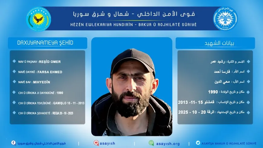 قوى الأمن الداخلي تكشف سجل الشهيد رشيد عمر 