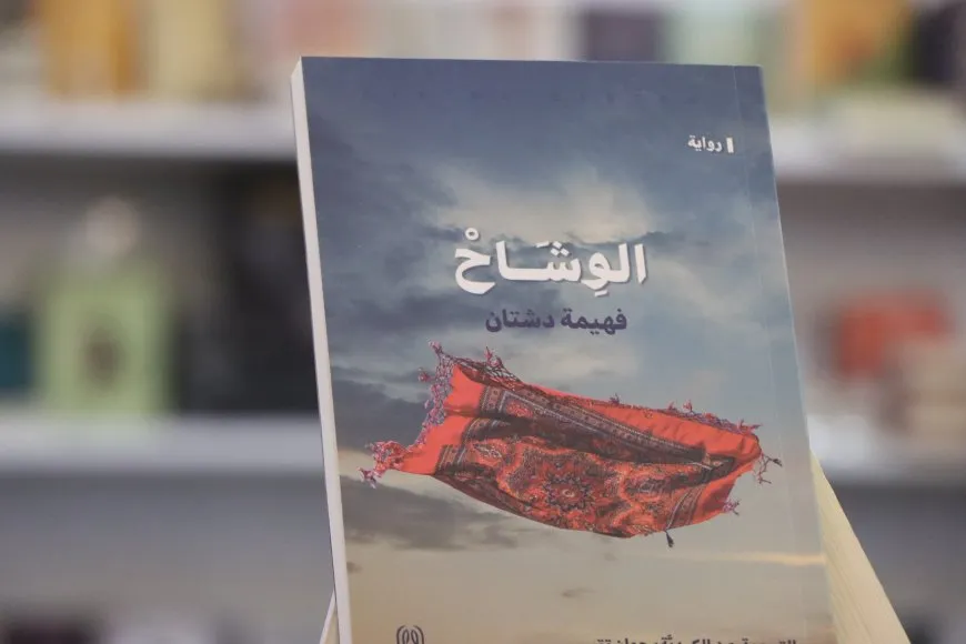 توقيع رواية "الوشاح".. قصة حب تستوقف الزوار في معرض الشهيد هركول