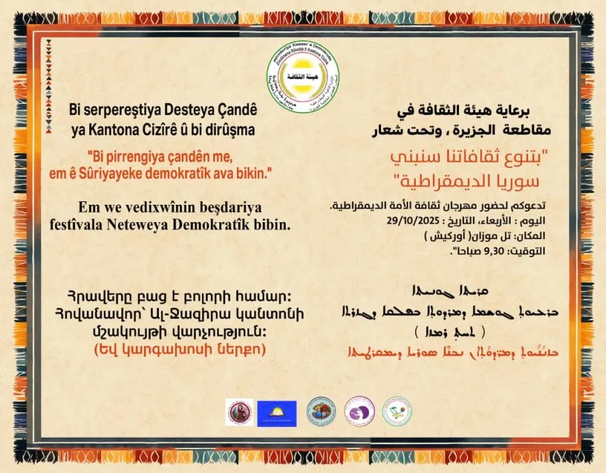 مهرجان ثقافة الأمة الديمقراطية الثاني ينطلق في 29 تشرين الأول