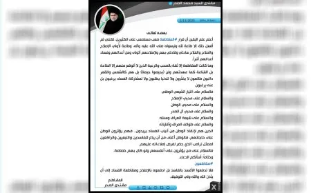 مقتدى الصدر يعلن مقاطعته للانتخابات البرلمانية العراقية