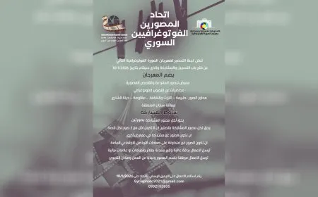 فتح باب التسجيل للمشاركة في مهرجان الصورة الفوتوغرافية