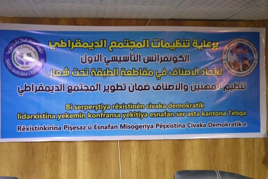 تشكيل اتحاد الأصناف في مقاطعة الطبقة وانتخاب رئاسة مشتركة