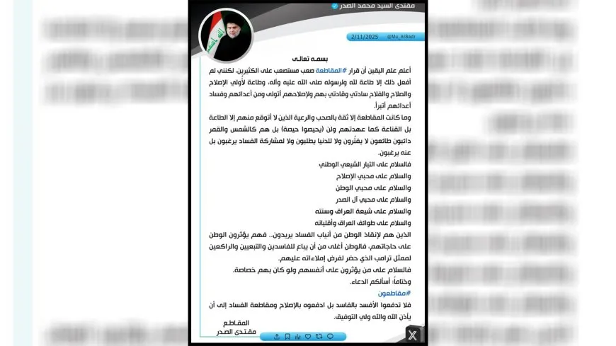 مقتدى الصدر يعلن مقاطعته للانتخابات البرلمانية العراقية