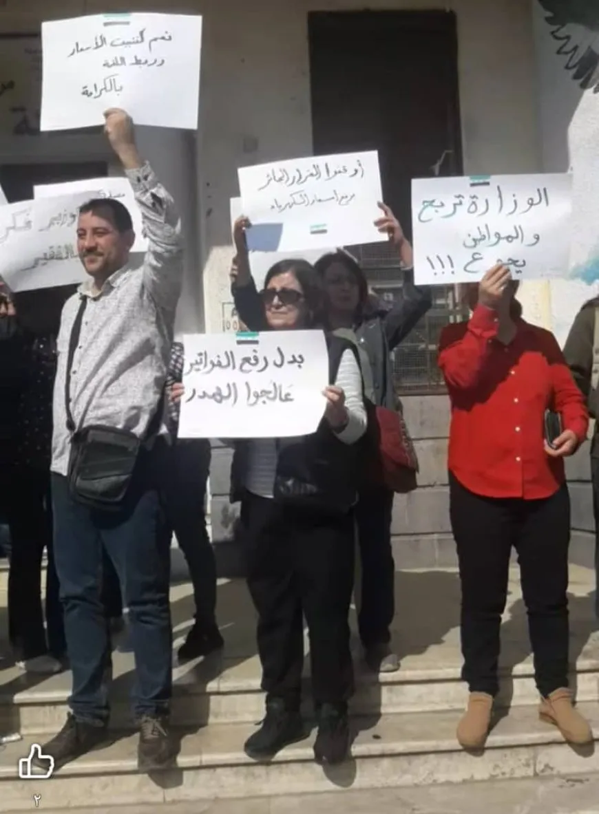 وقفة احتجاجية في حمص رفضاً لتسعيرة الكهرباء الجديدة