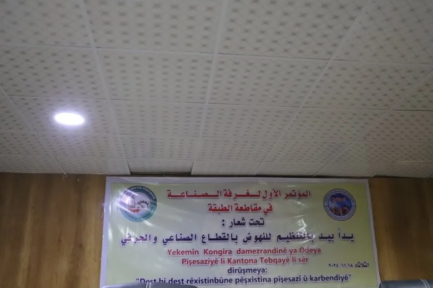 الكونفرانس الأول لغرفة الصناعة في الطبقة