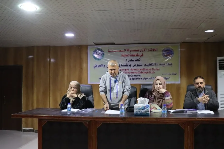 الكونفرانس الأول لغرفة الصناعة في الطبقة