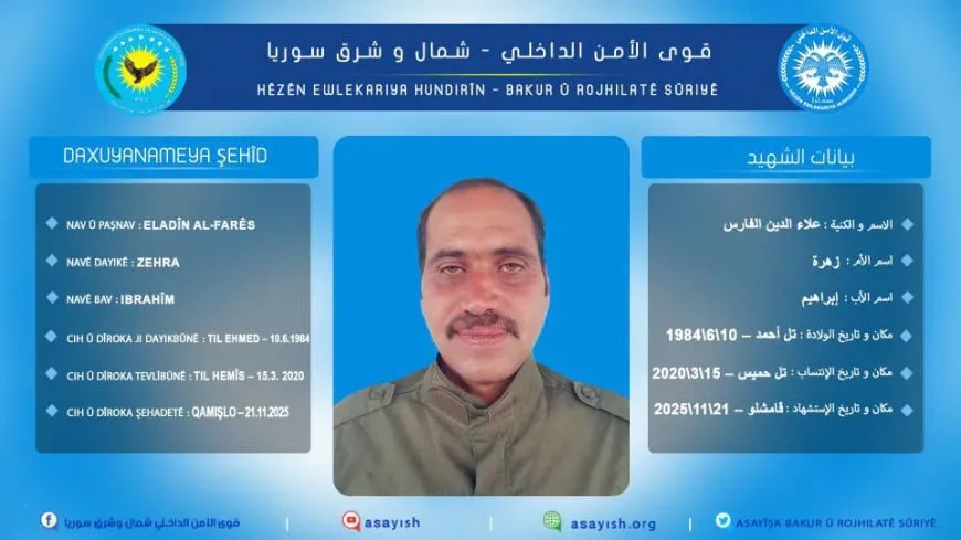 قوى الأمن الداخلي تكشف سجل أحد أعضائها