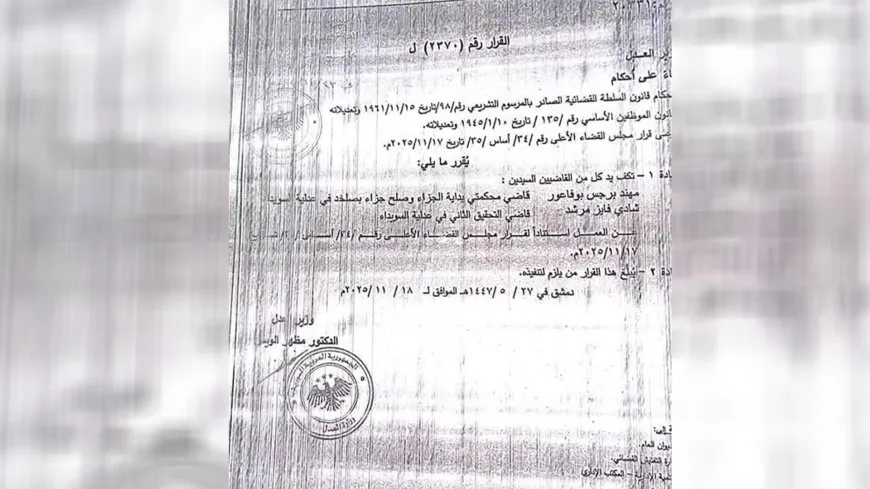عزل قاضيين في السويداء ومعطيات تربط القرار بمهامهما في الإدارة المحلية
