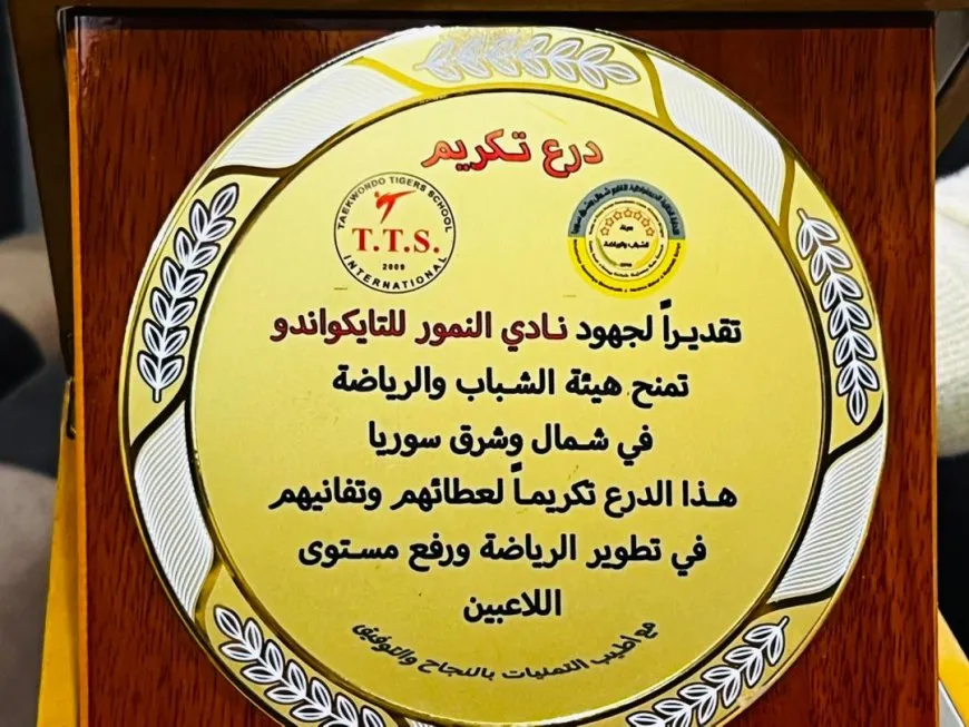 نادي النمور للتايكواندو الدولي يزور الإدارة الذاتية الديمقراطية
