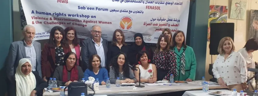 مؤتمر ستار ورابطة نوروز تبحثان تحديات تمكين المرأة خلال ورشة حقوقية في لبنان