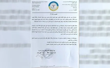 هيئة الداخلية تصدر تعميماً بخصوص يومي 7 و8 كانون الأول