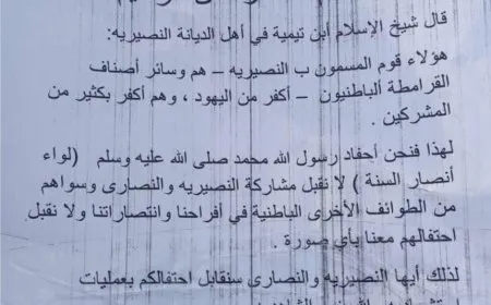 منشورات تهدد المكونات السورية "بالتفجيرات" إذا شاركت في احتفالات سقوط النظام