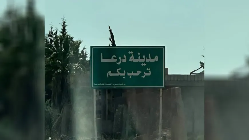 إصابة 3 أشخاص في إطلاق نار بريف درعا