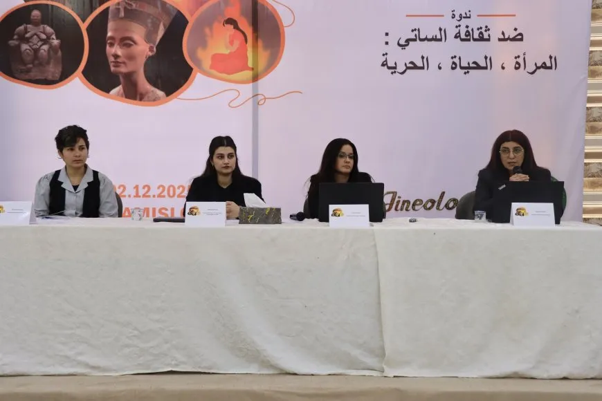 "ضد ثقافة الساتي؛ المرأة الحياة الحرية" عنوان ندوة حوارية في قامشلو