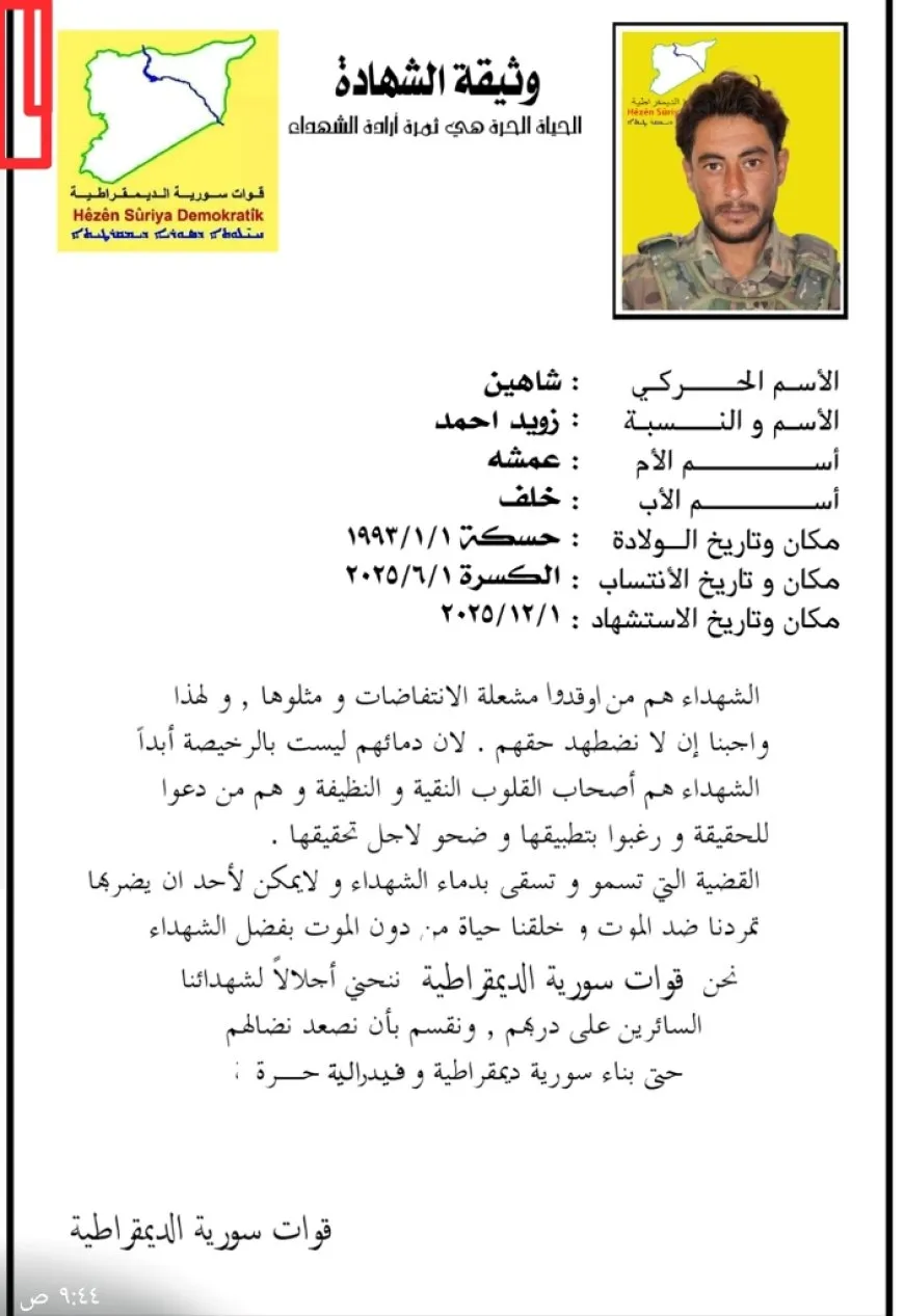 جثمان مقاتل قسد يوارى الثرى في مزار شهداء الشدادي